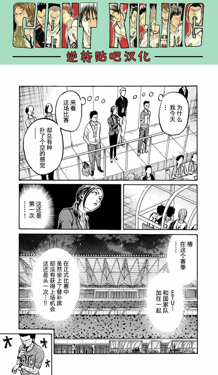 逆轉監督 - 第365話 - 3