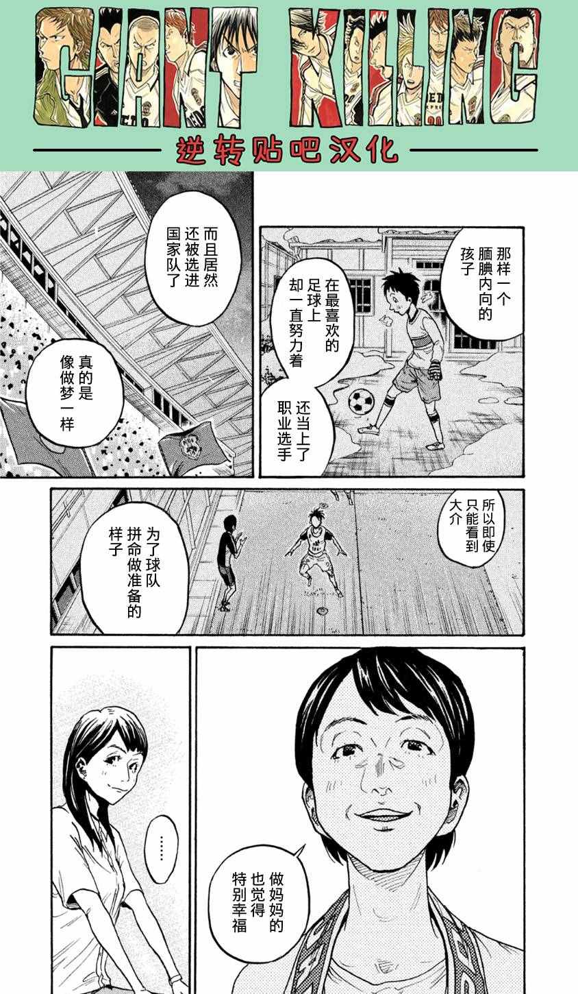 逆转监督 - 第365话 - 2