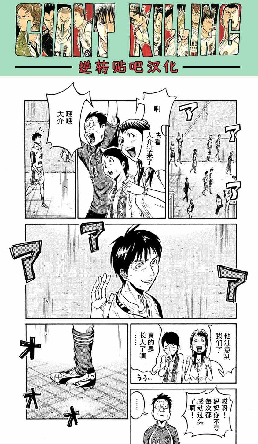 逆转监督 - 第365话 - 3