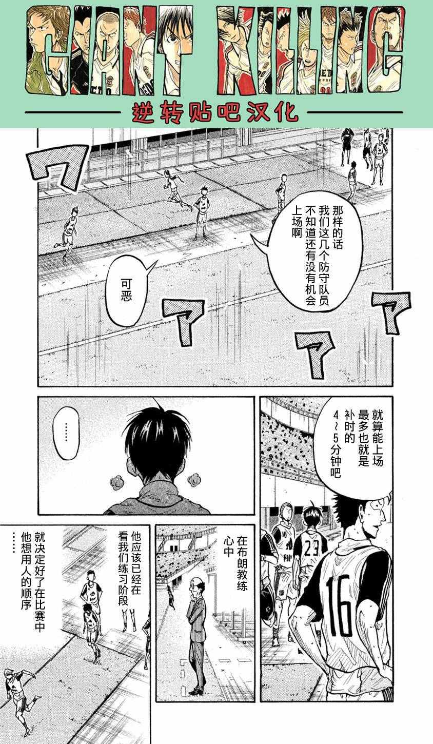 逆轉監督 - 第365話 - 5