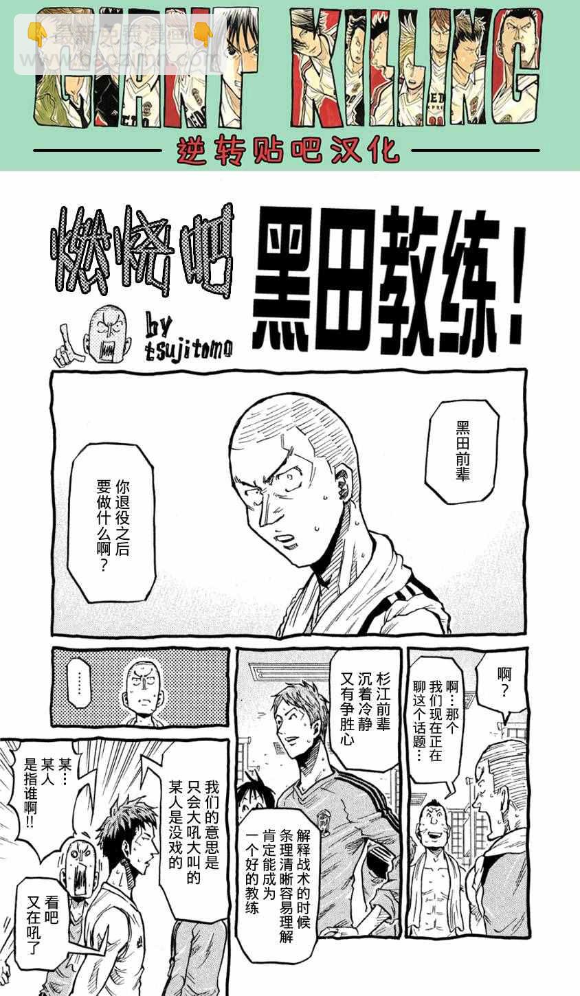 逆转监督 - 第367话 - 1