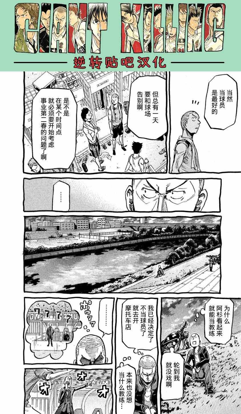 逆轉監督 - 第367話 - 2