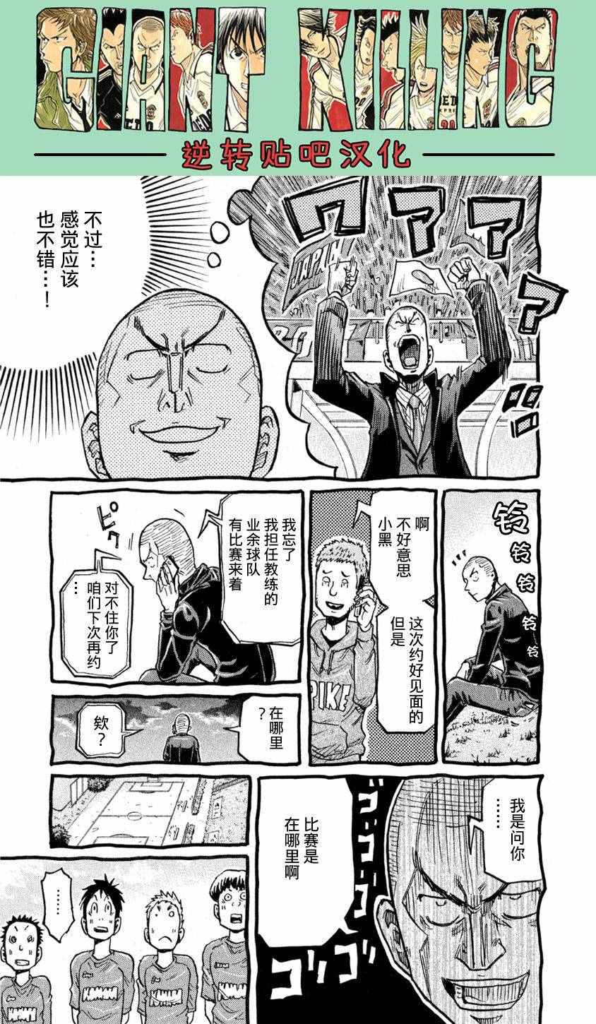 逆轉監督 - 第367話 - 3