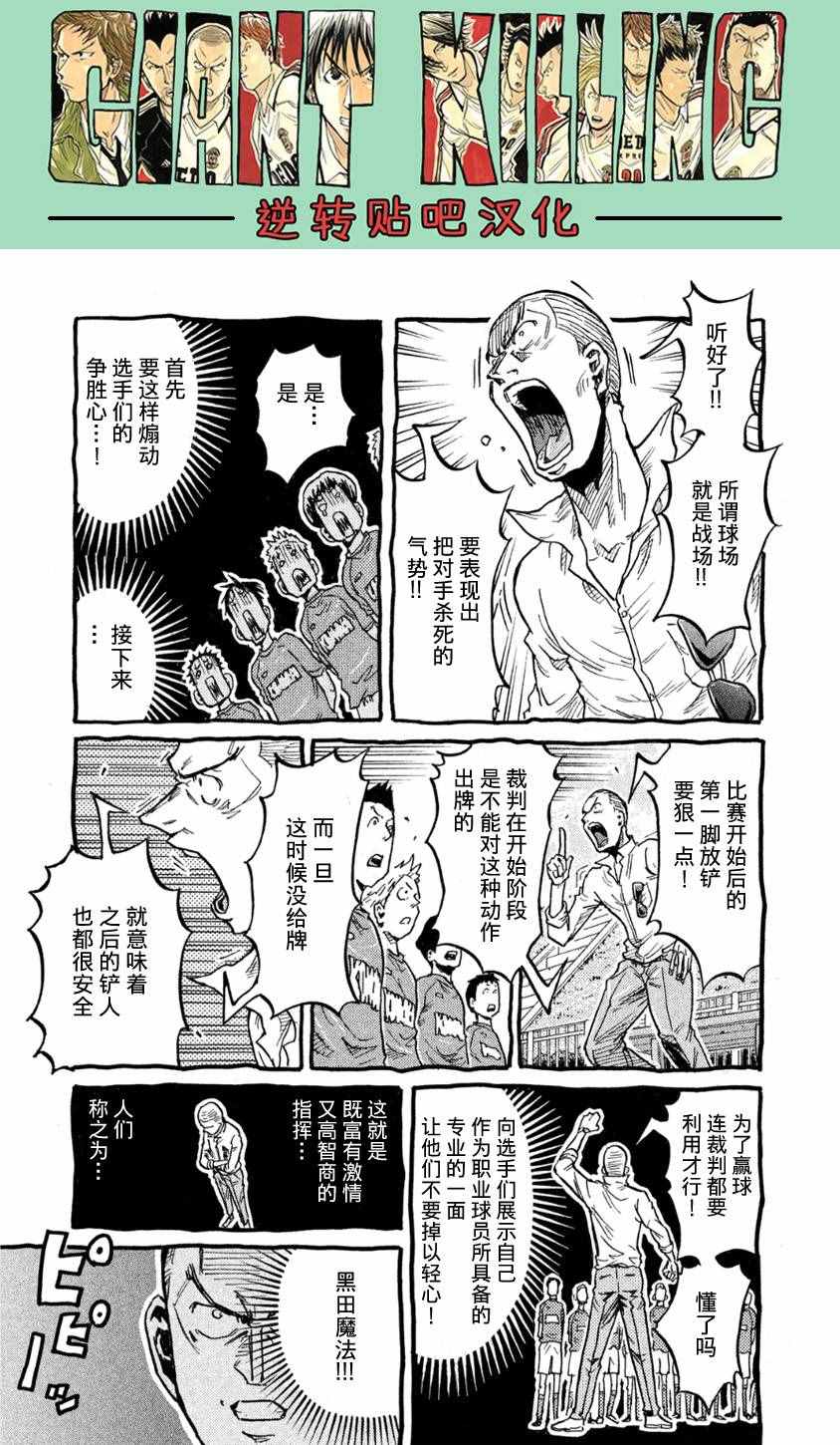 逆轉監督 - 第367話 - 5