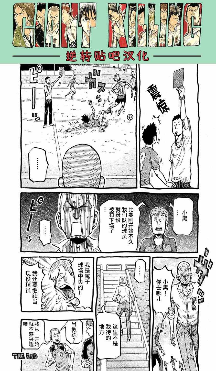 逆轉監督 - 第367話 - 1