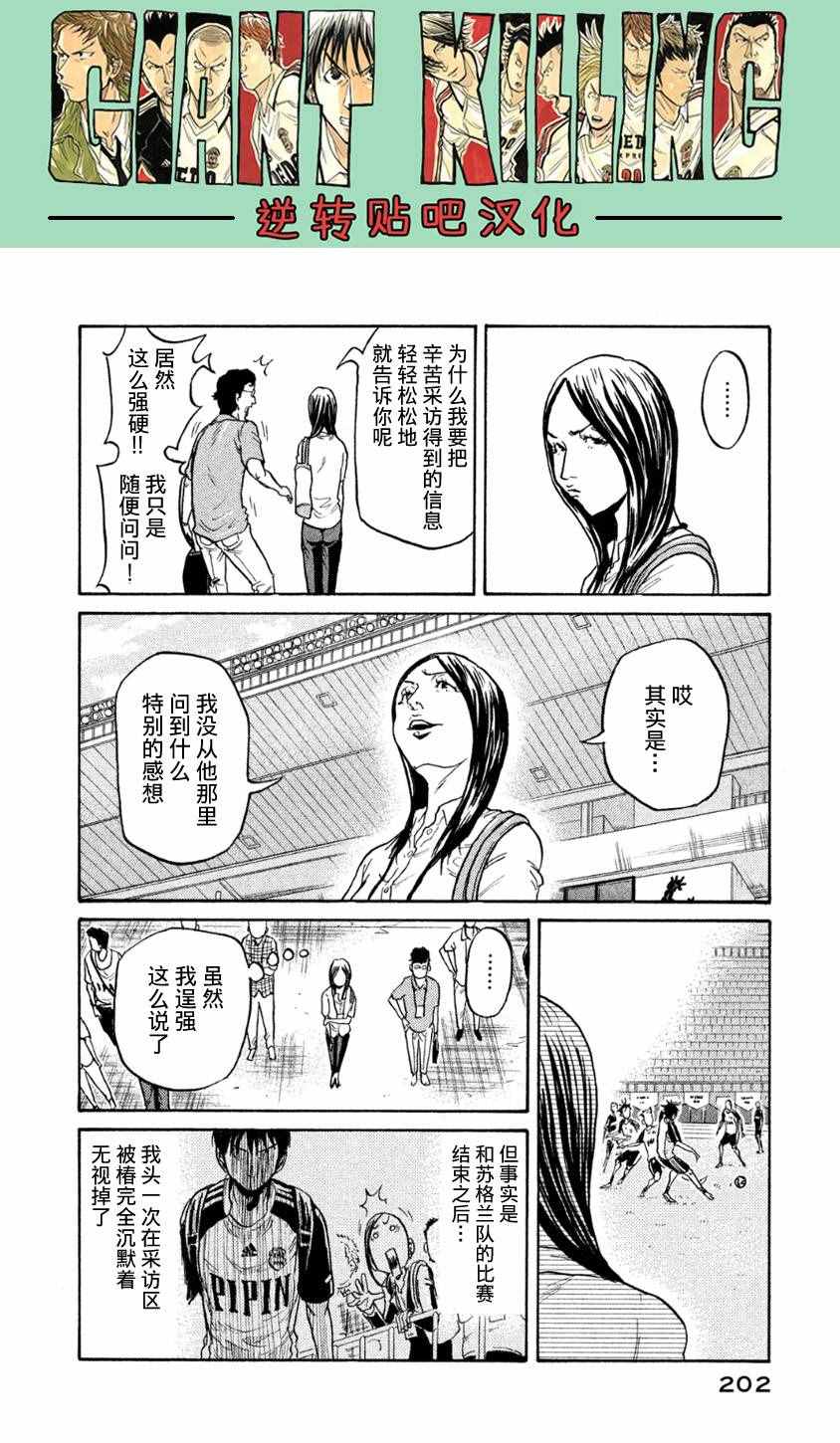 逆轉監督 - 第367話 - 3