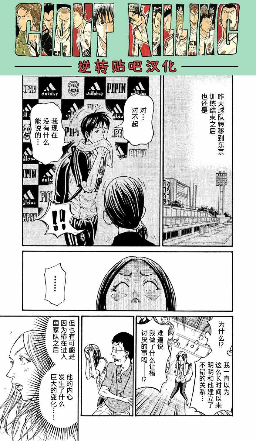 逆转监督 - 第367话 - 4