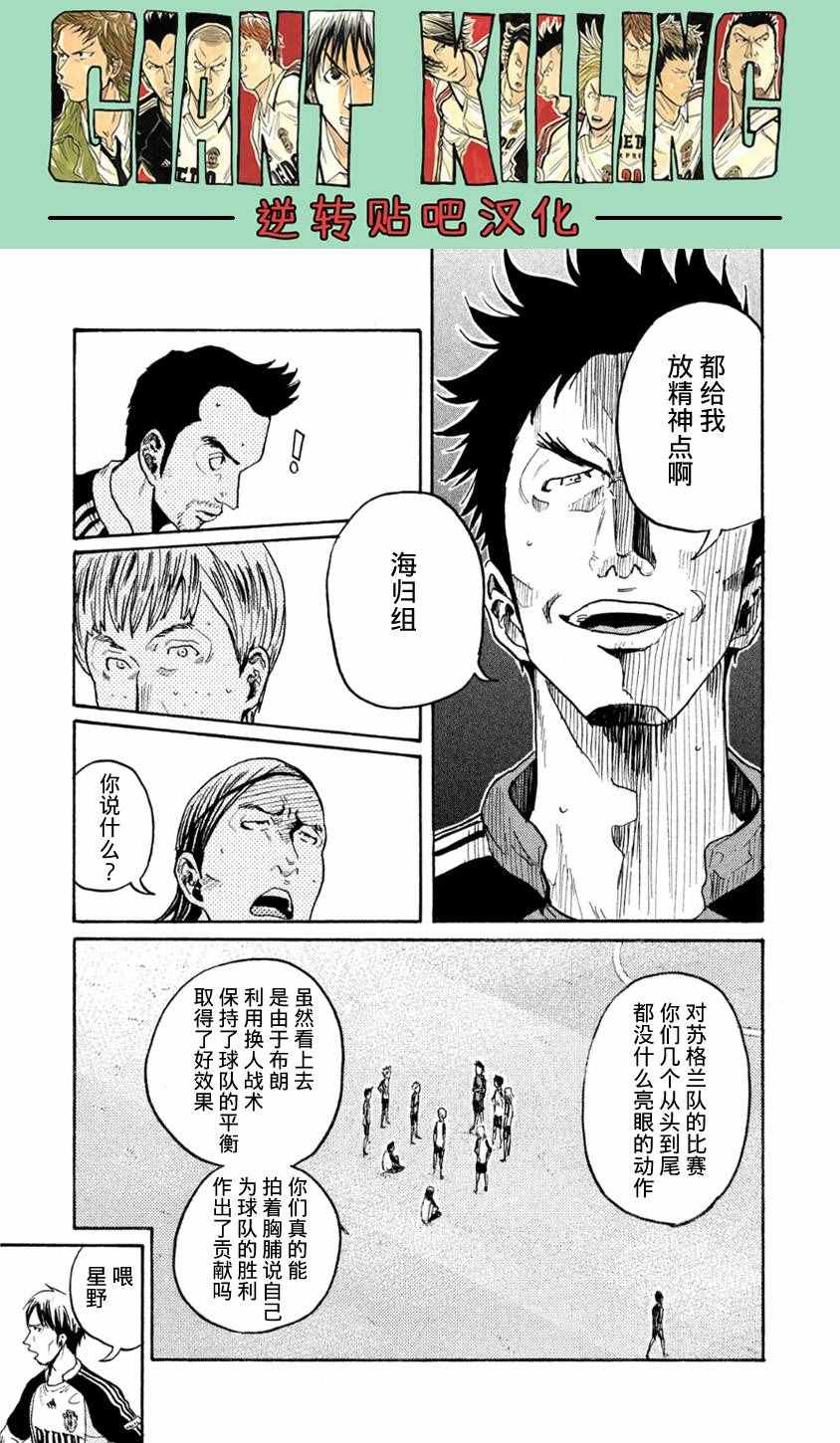 逆轉監督 - 第367話 - 3