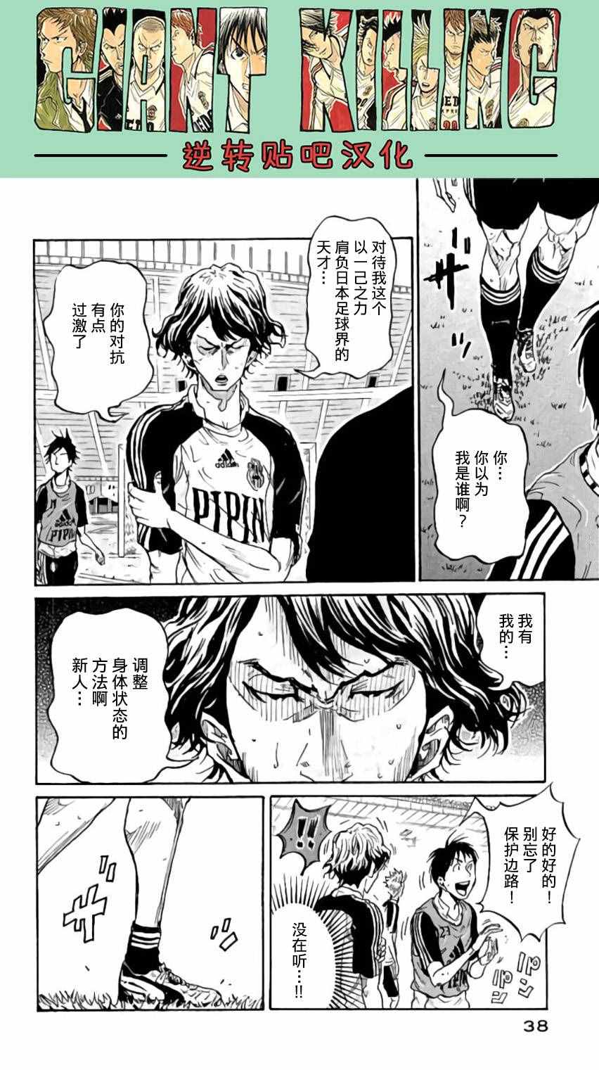 逆轉監督 - 第369話 - 4