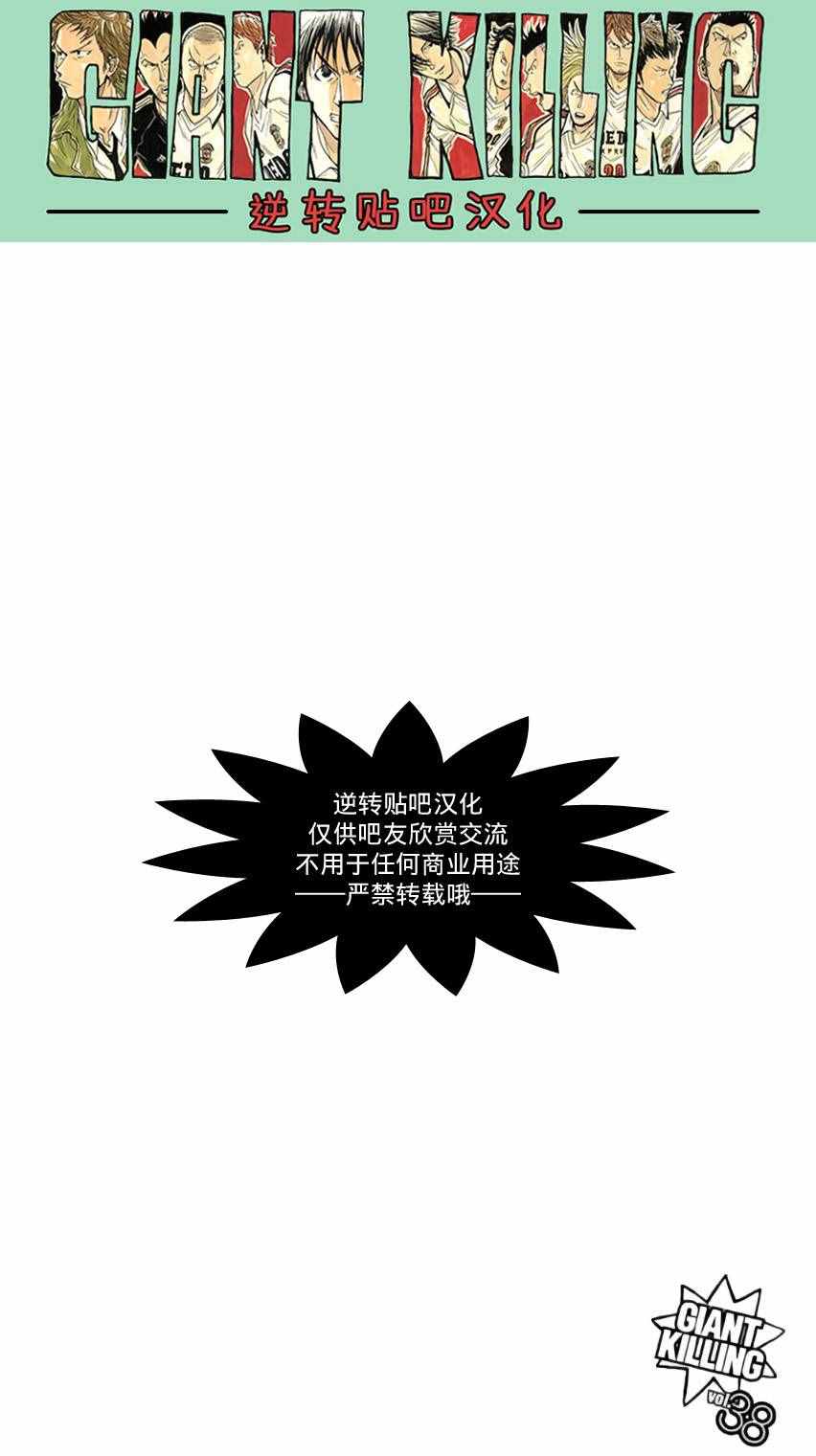 逆转监督 - 第369话 - 2