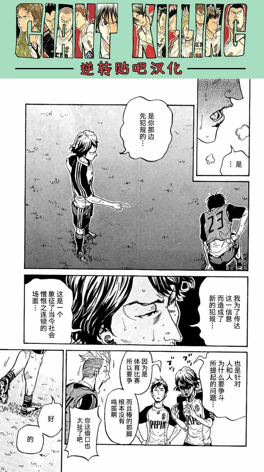 逆转监督 - 第369话 - 3