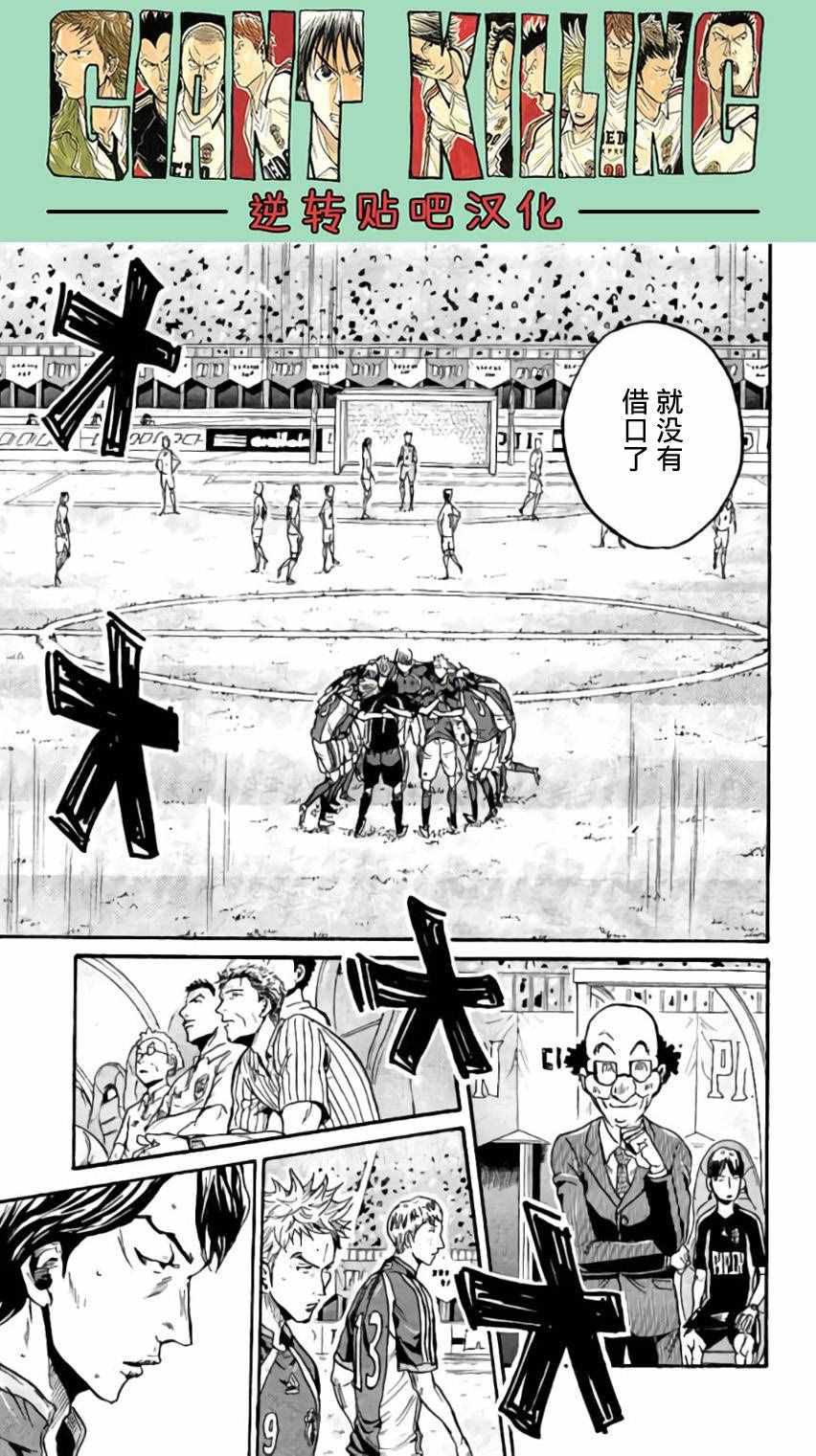 逆轉監督 - 第371話 - 5