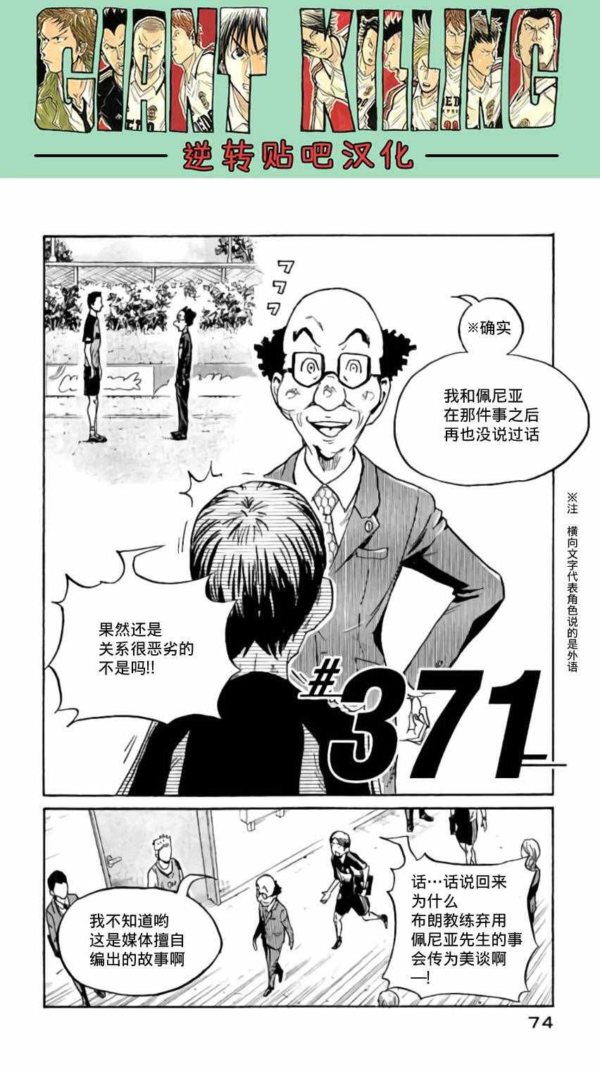 逆轉監督 - 第371話 - 2