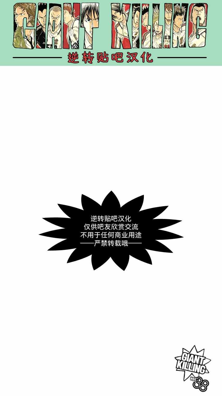 逆转监督 - 第371话 - 2