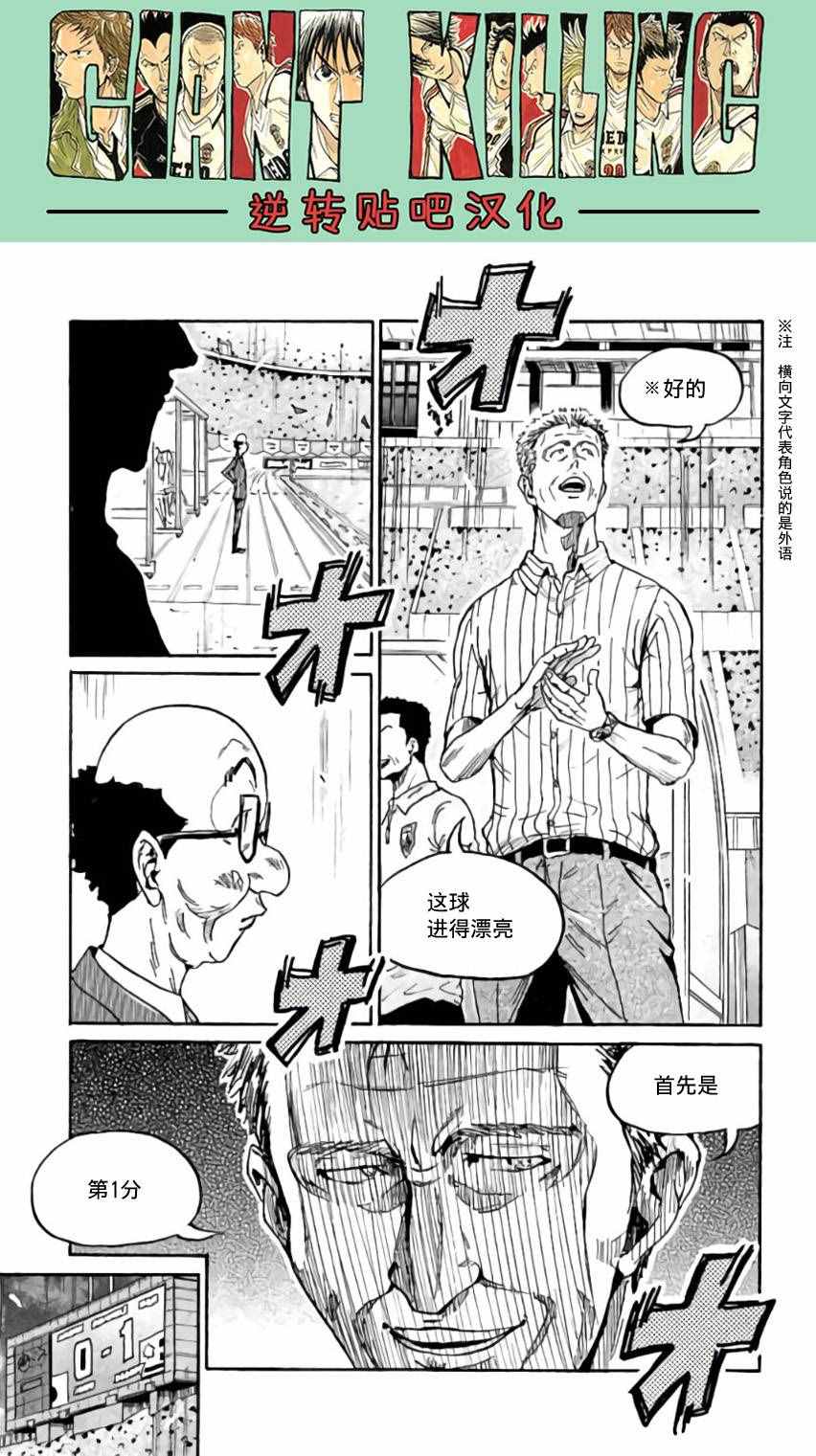 逆轉監督 - 第373話 - 2