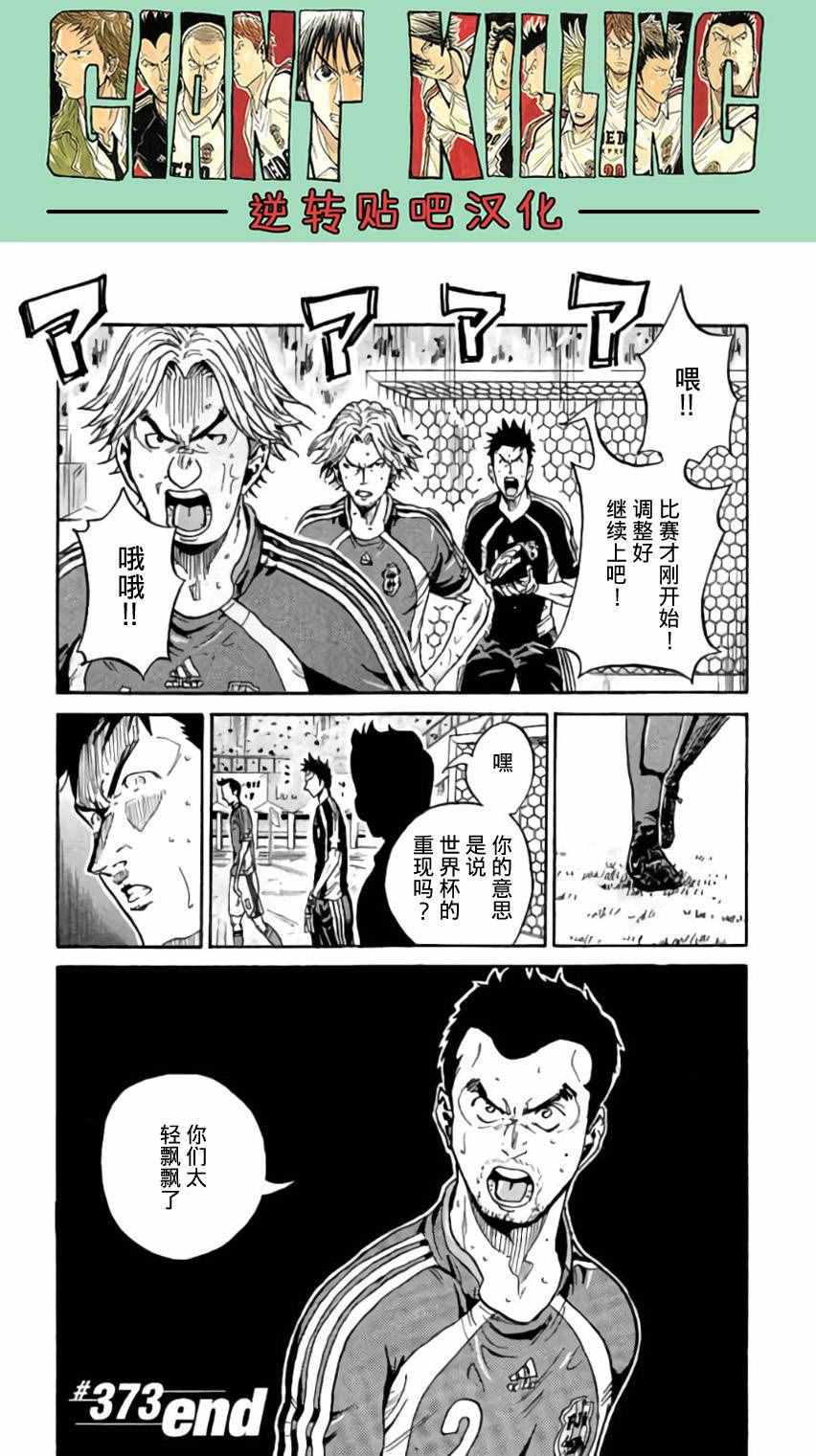 逆轉監督 - 第373話 - 3