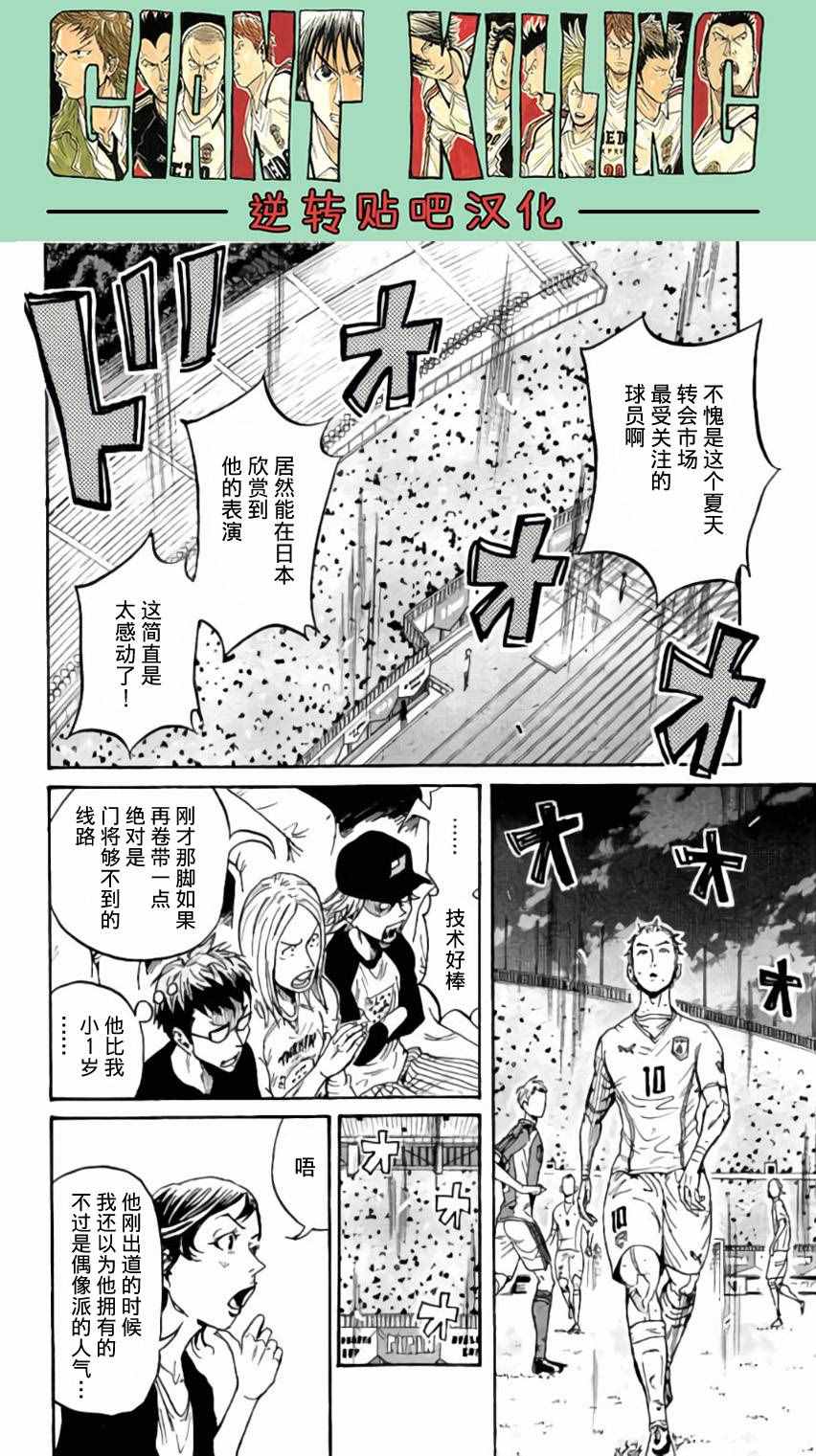 逆轉監督 - 第373話 - 3