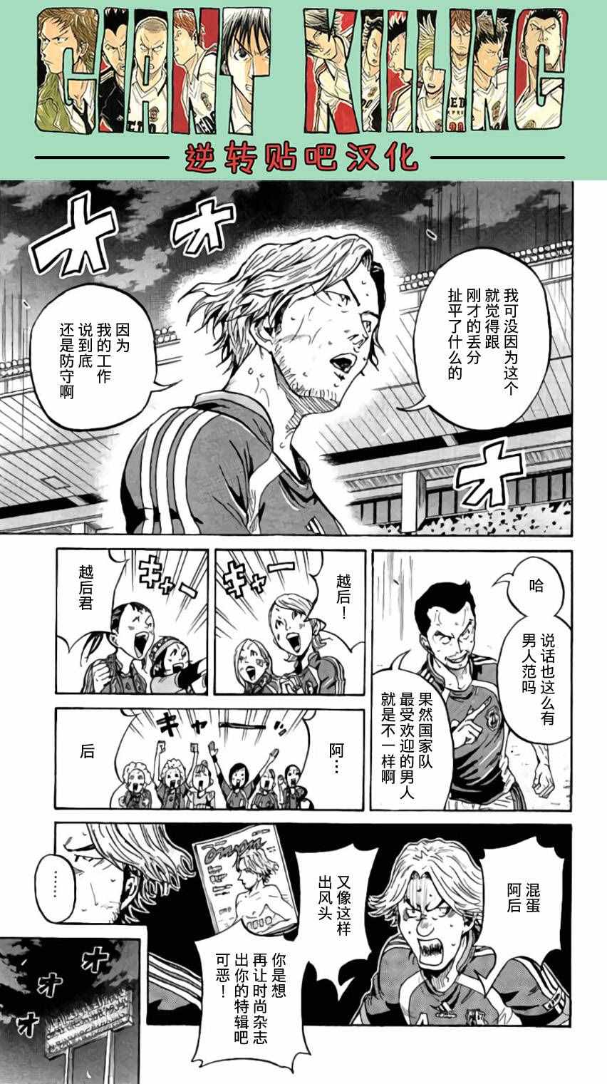 逆轉監督 - 第375話 - 2