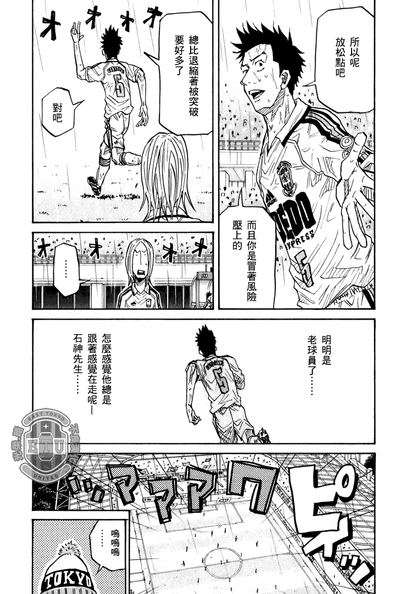 逆转监督 - 第93话 - 3