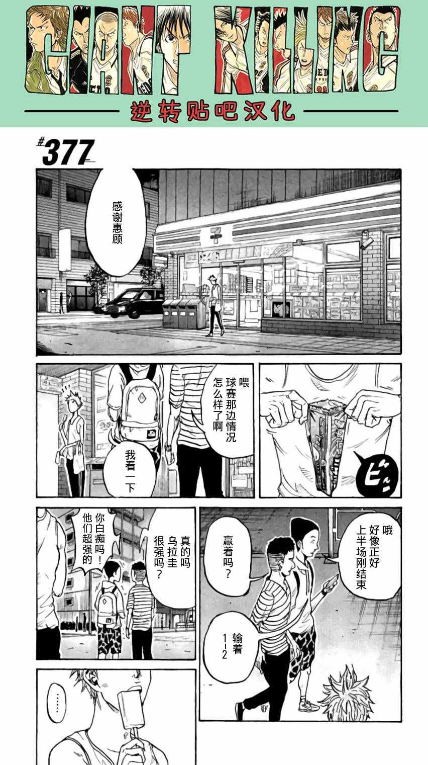 逆轉監督 - 第377話 - 1