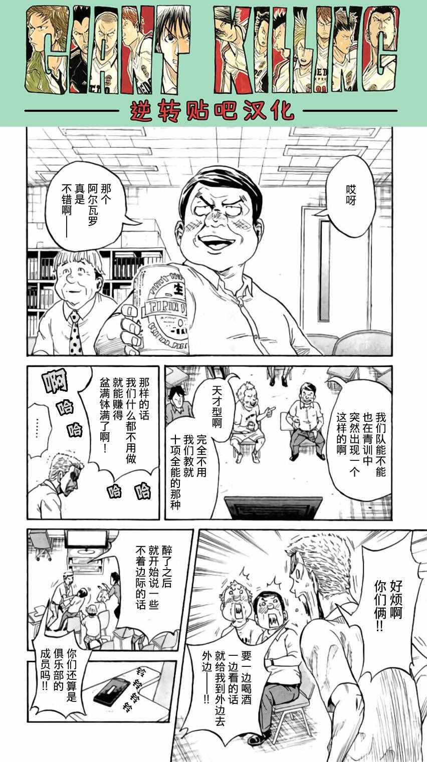 逆轉監督 - 第377話 - 2