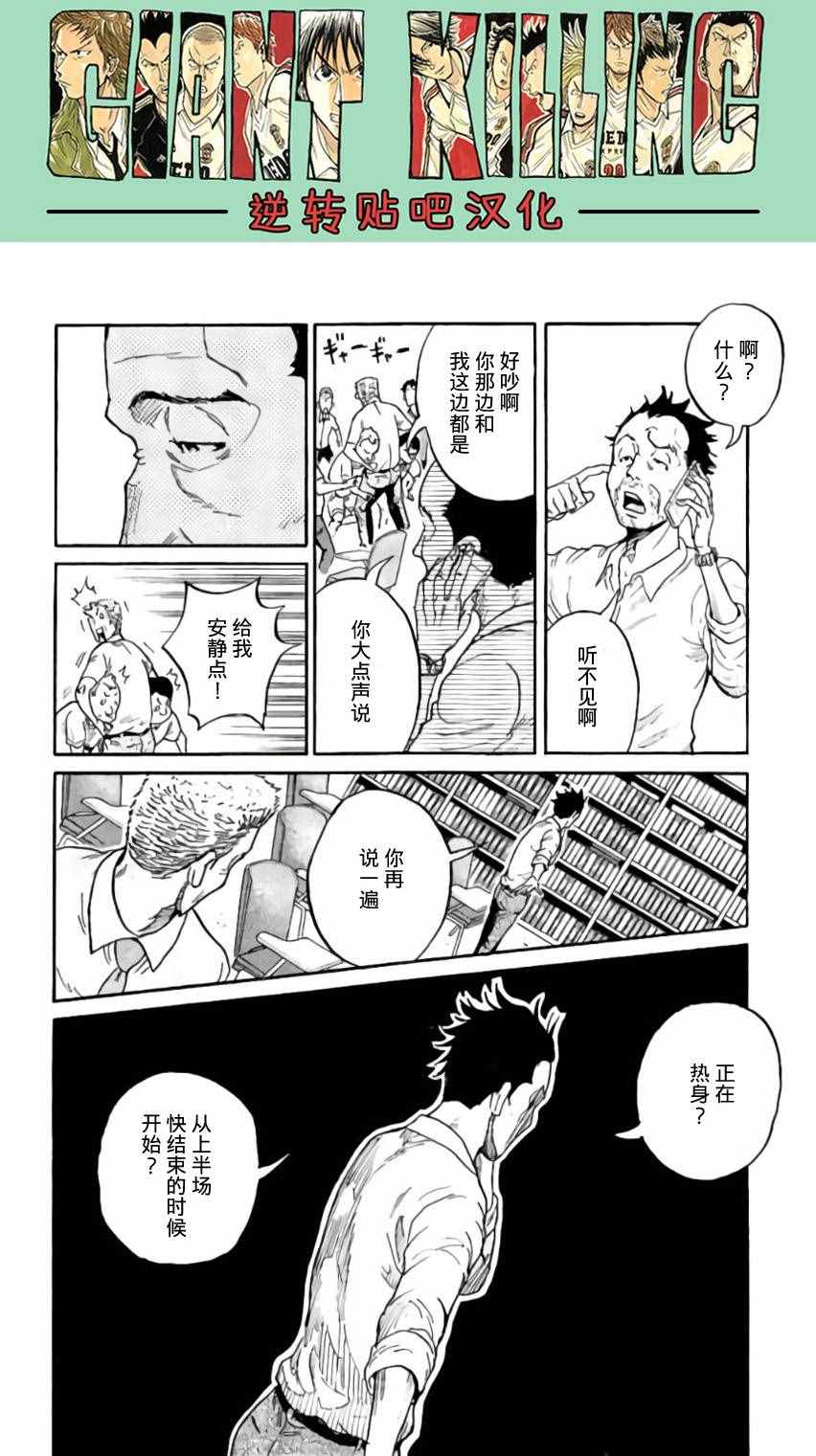 逆轉監督 - 第377話 - 4