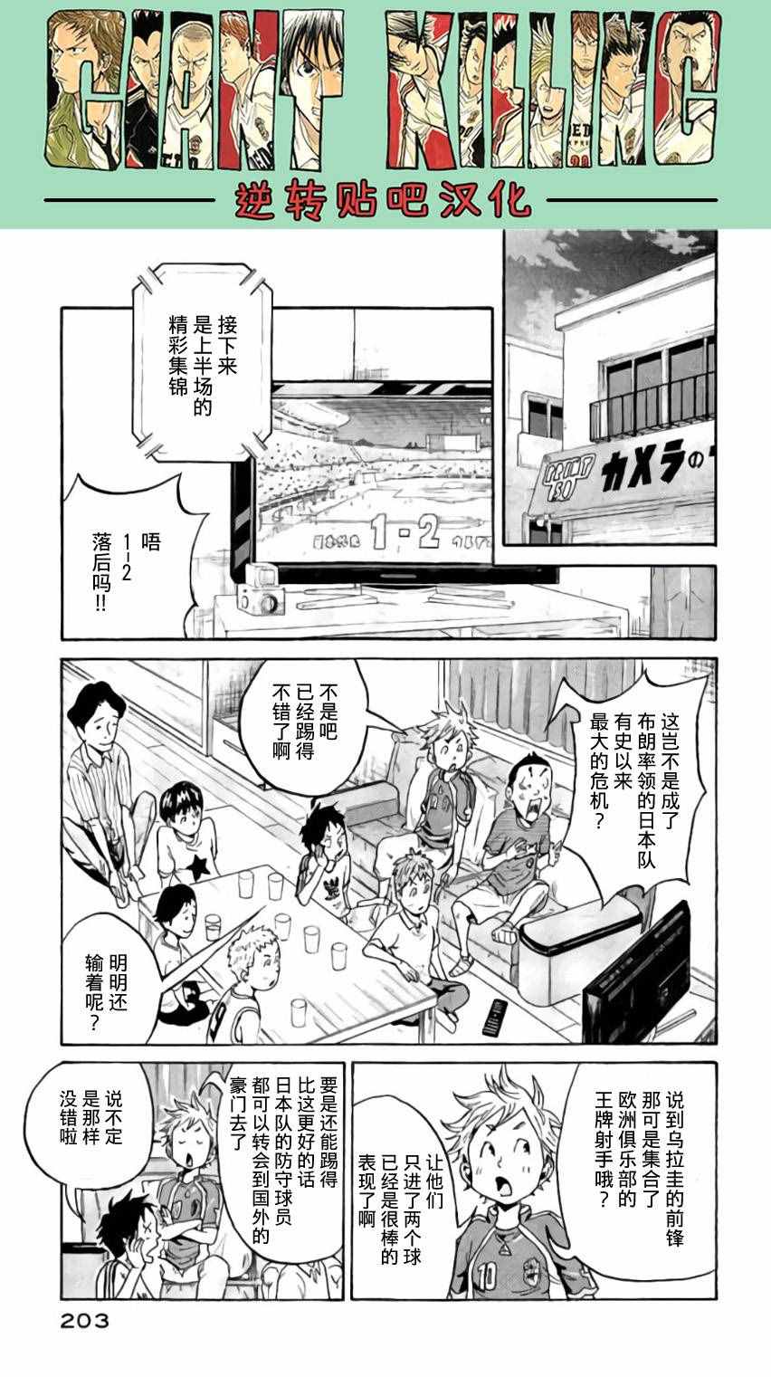 逆轉監督 - 第377話 - 3