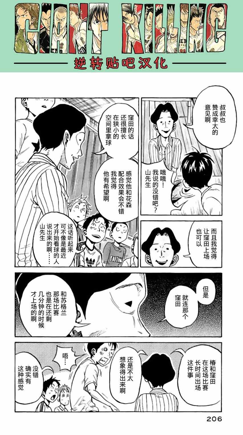 逆轉監督 - 第377話 - 1