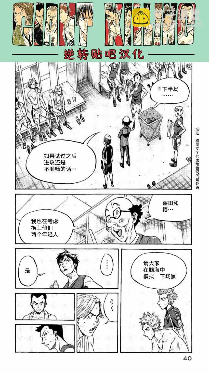 逆转监督 - 第379话 - 5