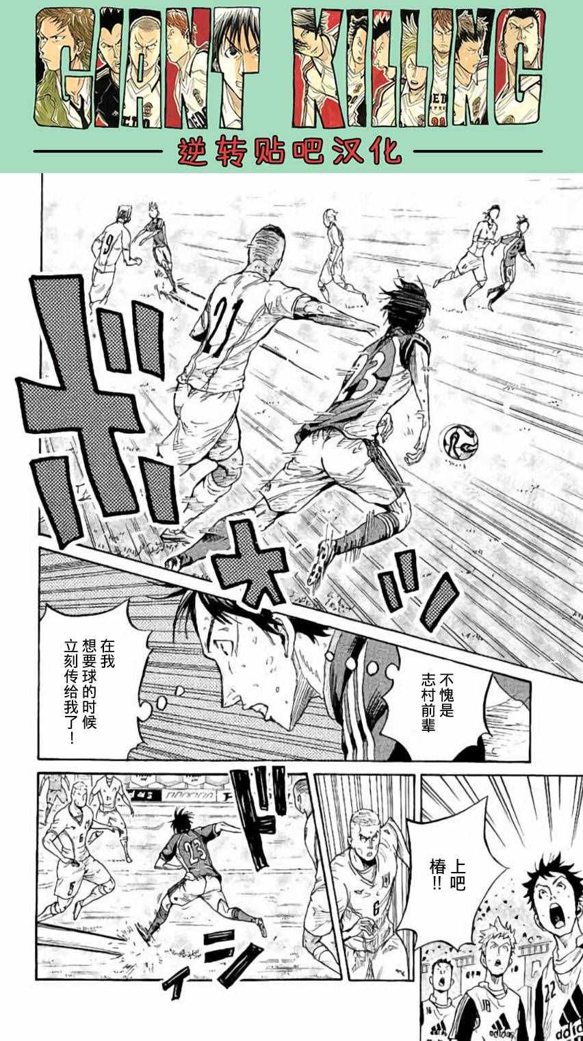 逆轉監督 - 第379話 - 2