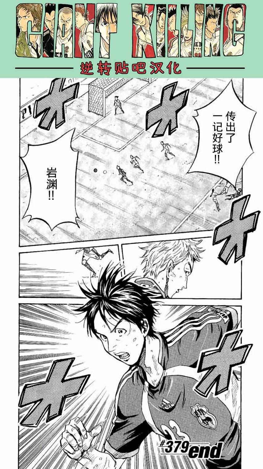 逆轉監督 - 第379話 - 4