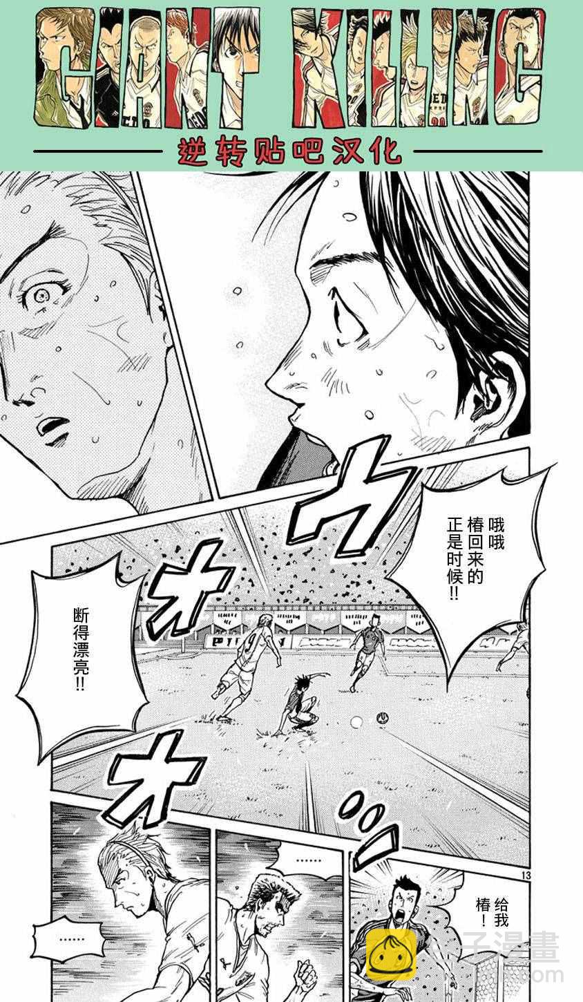 逆轉監督 - 第381話 - 4