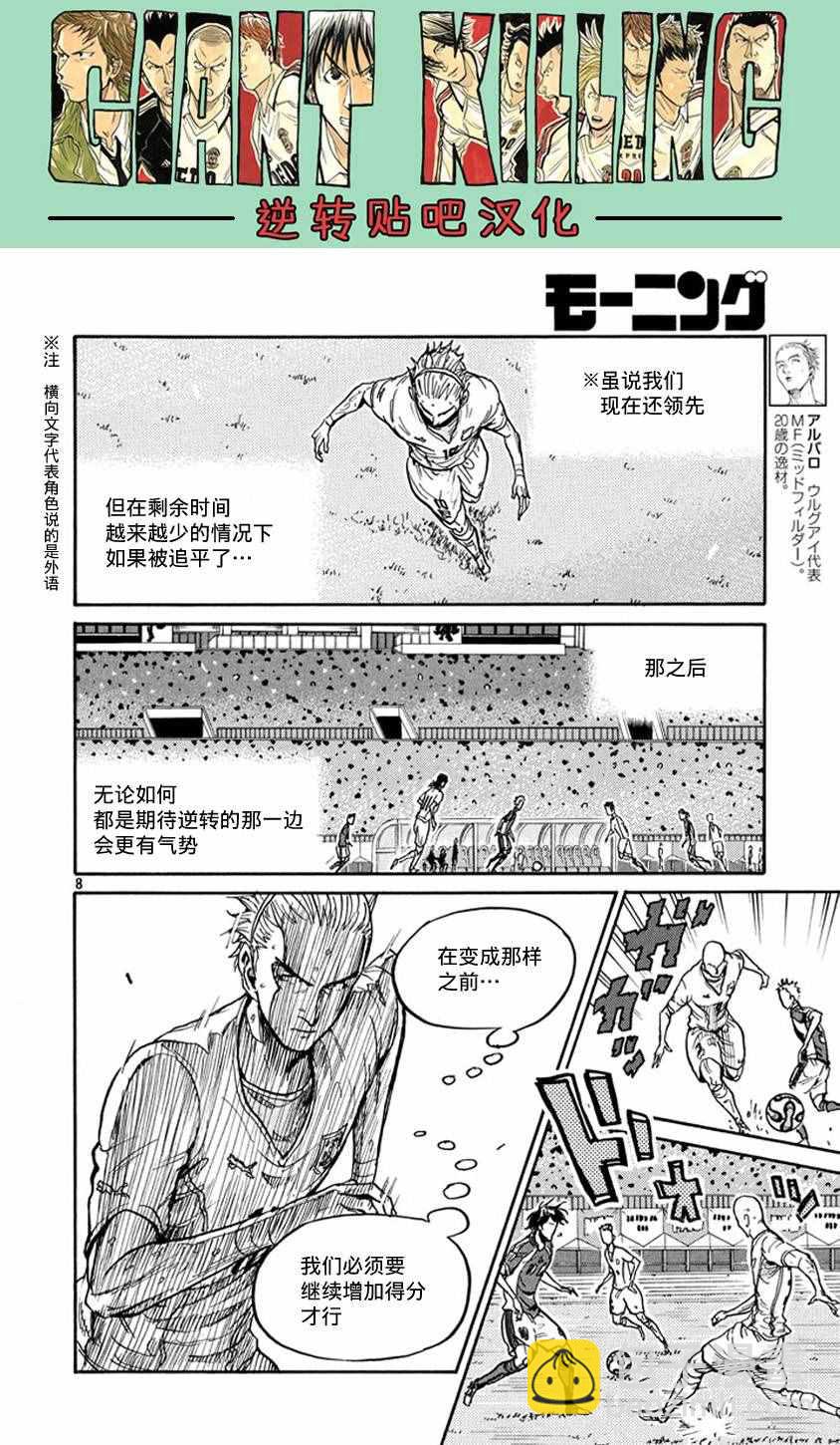 逆轉監督 - 第381話 - 3