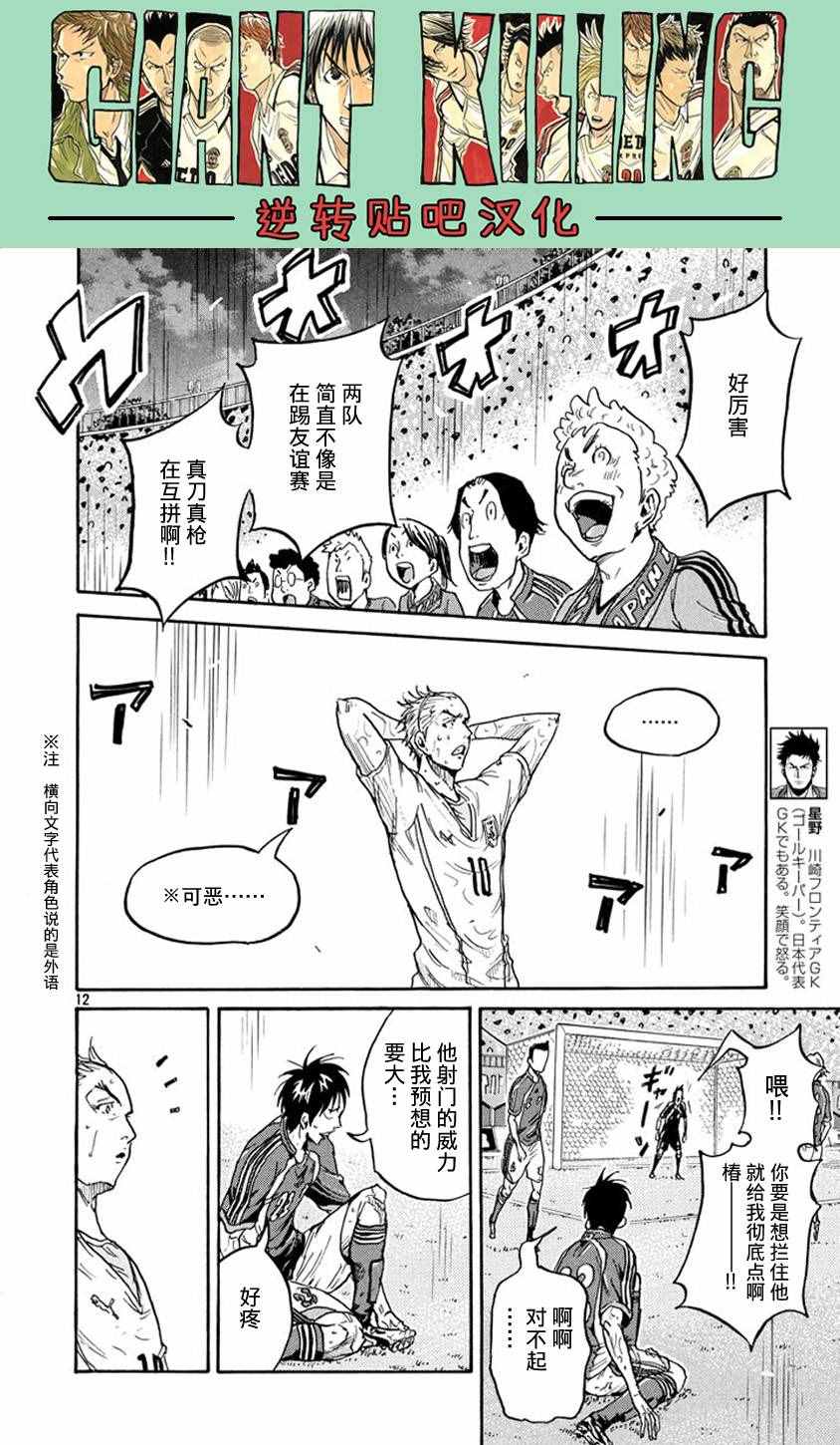 逆轉監督 - 第383話 - 2