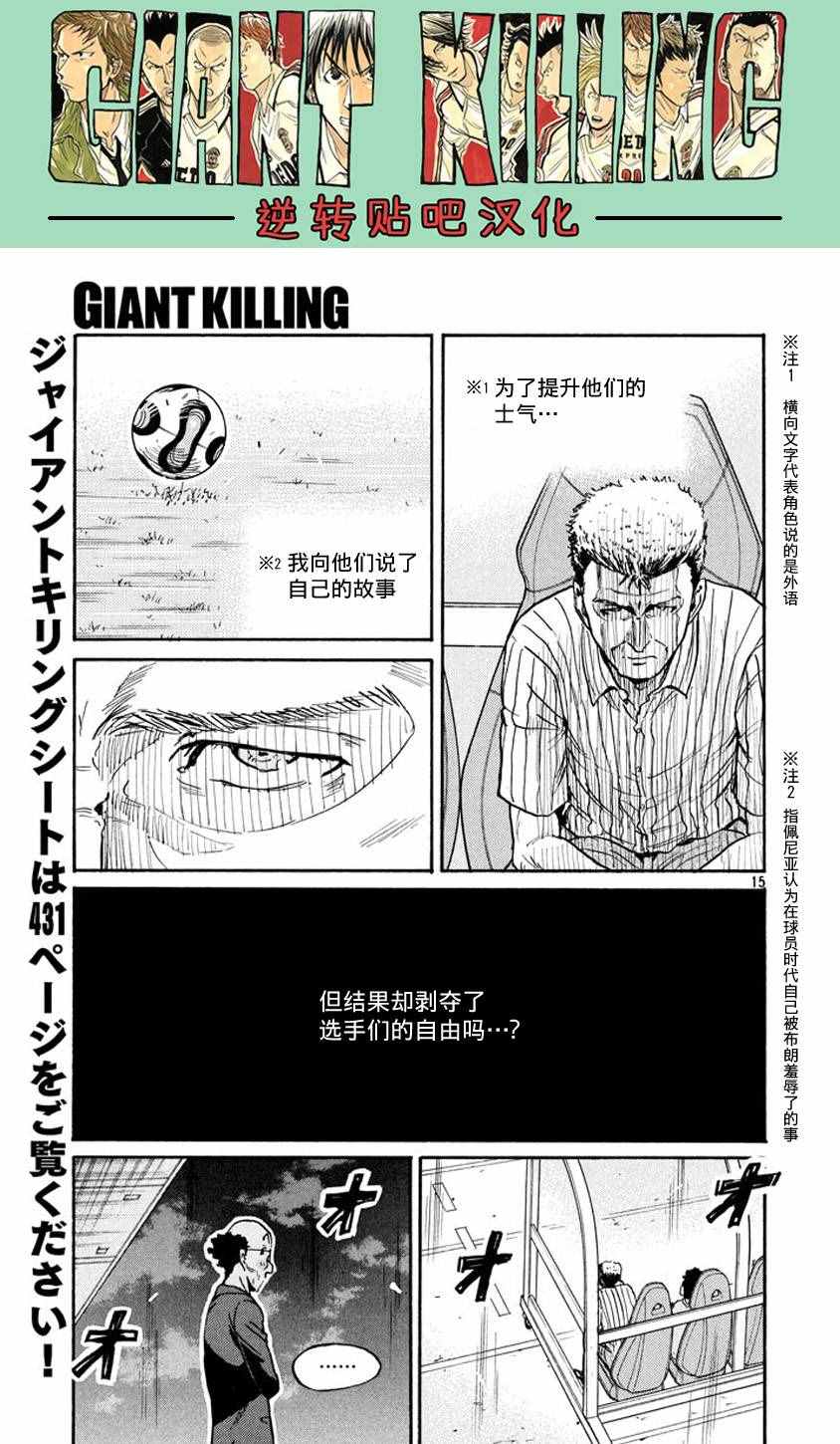 逆轉監督 - 第383話 - 5