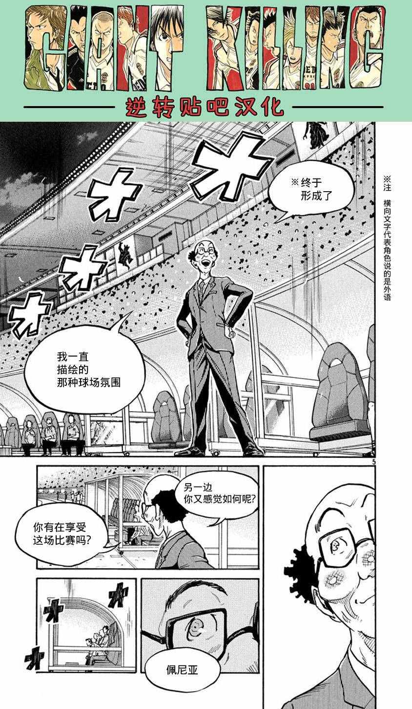 逆轉監督 - 第383話 - 5