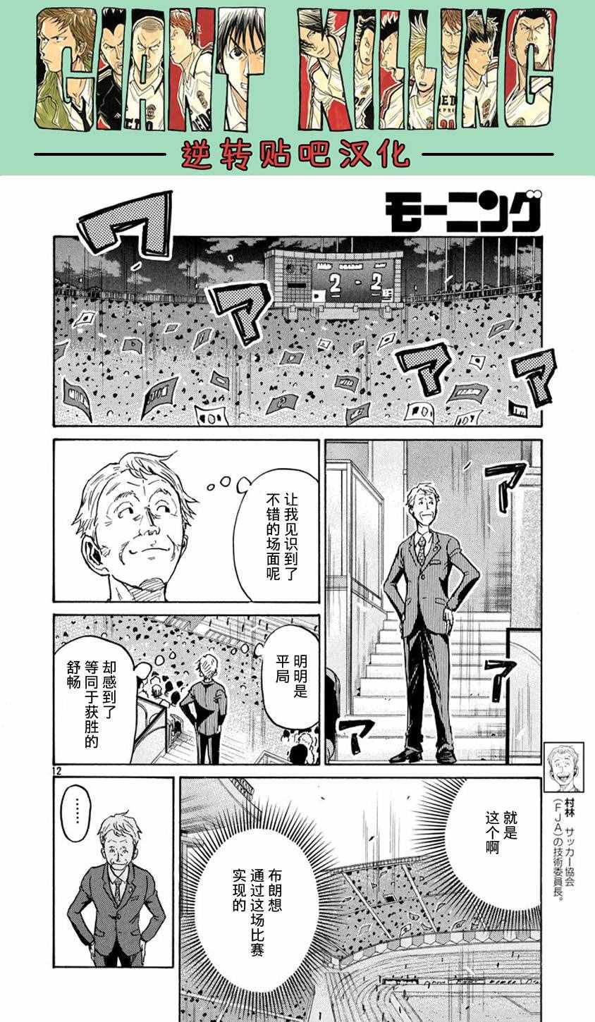 逆转监督 - 第385话 - 3