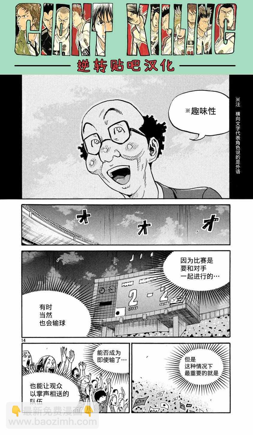 逆转监督 - 第385话 - 1