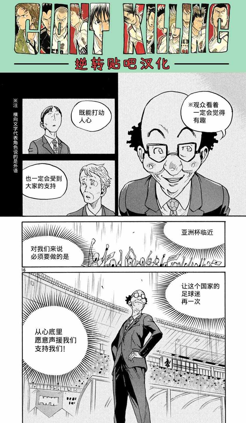 逆轉監督 - 第385話 - 3