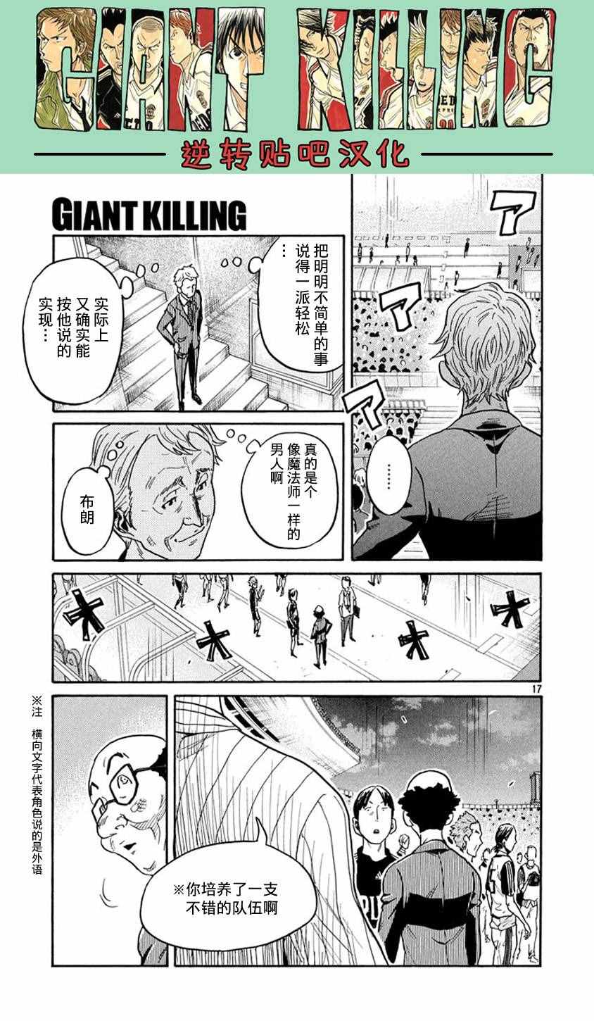 逆轉監督 - 第385話 - 4