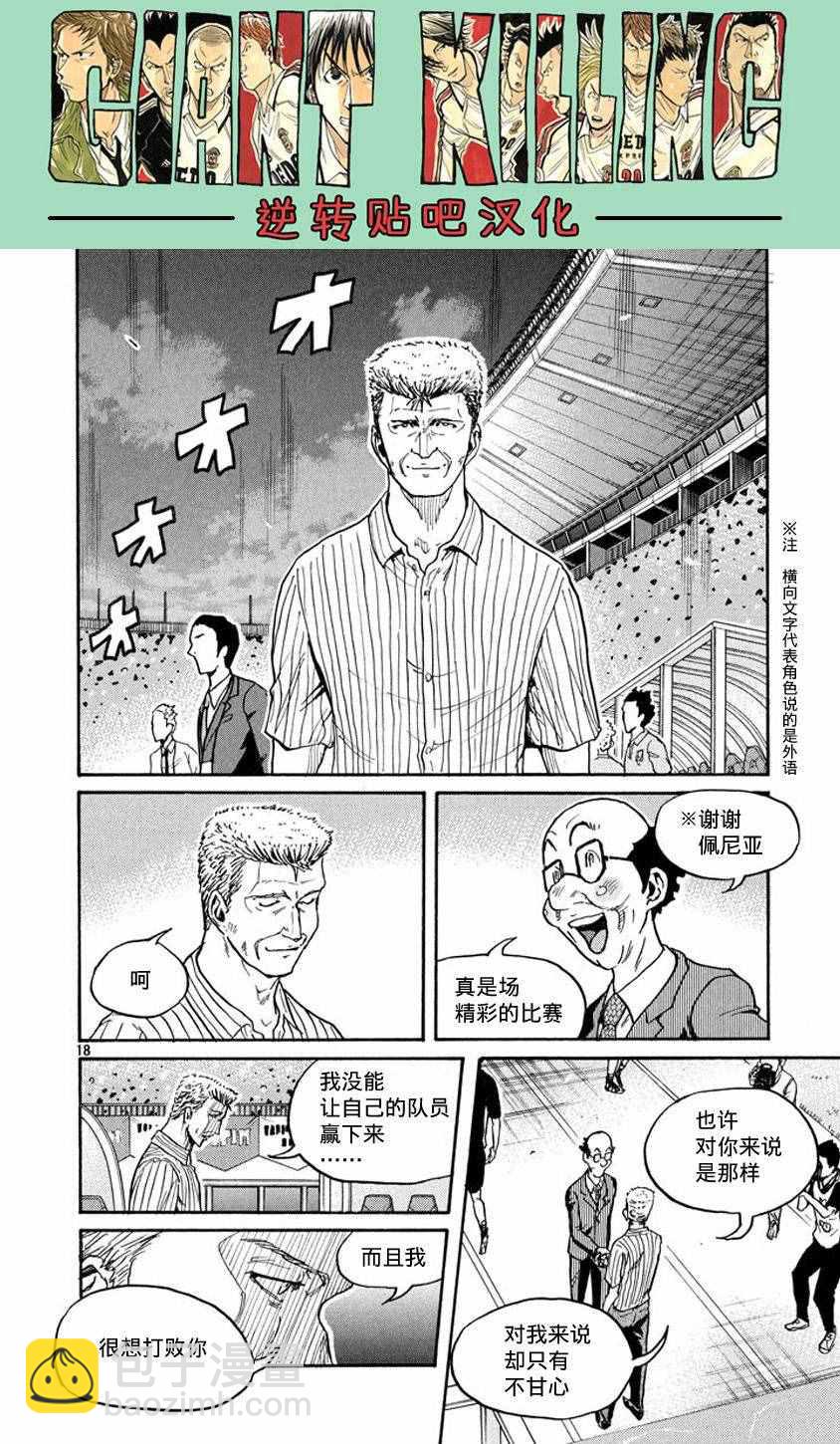 逆轉監督 - 第385話 - 1