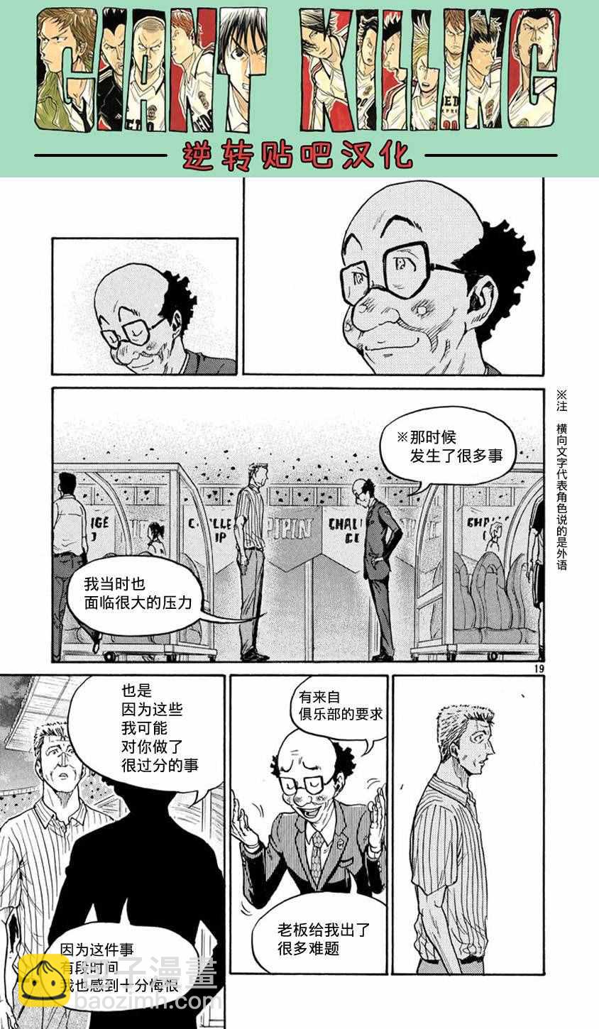 逆转监督 - 第385话 - 2