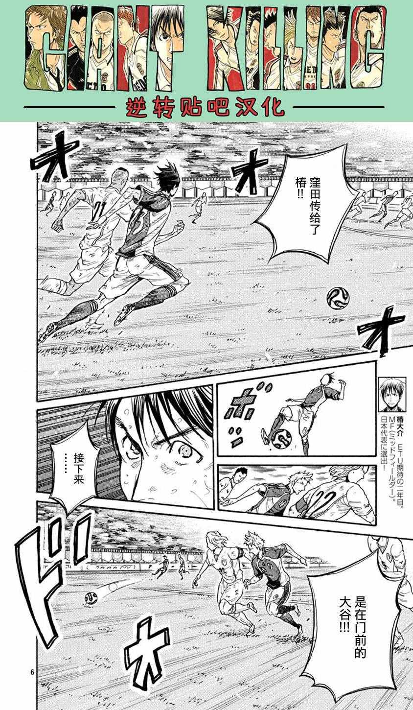 逆轉監督 - 第385話 - 2