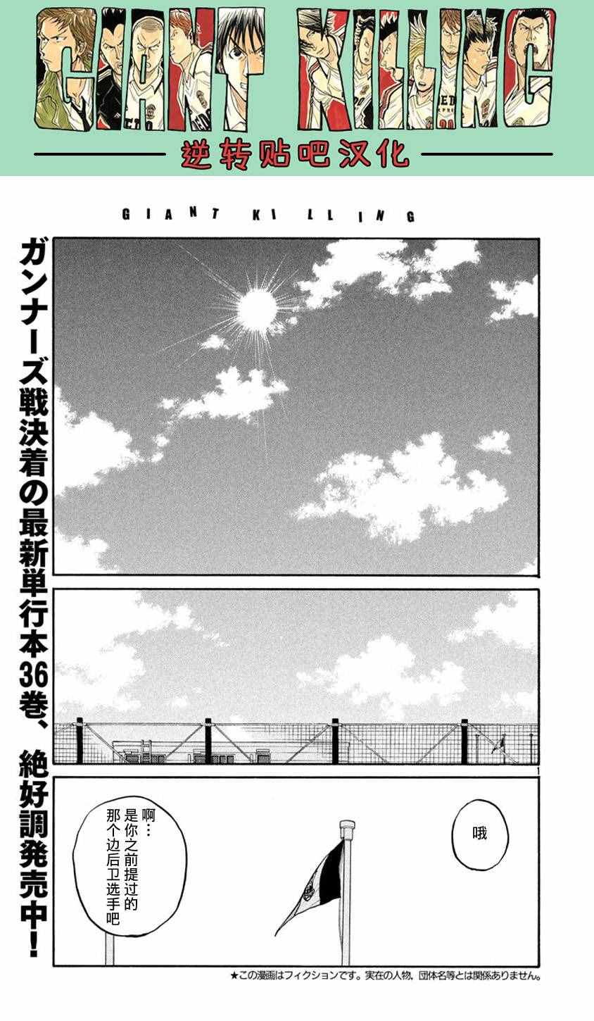 逆轉監督 - 第387話 - 1