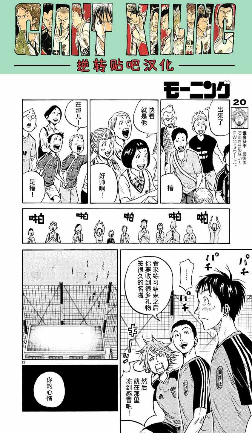 逆轉監督 - 第387話 - 2