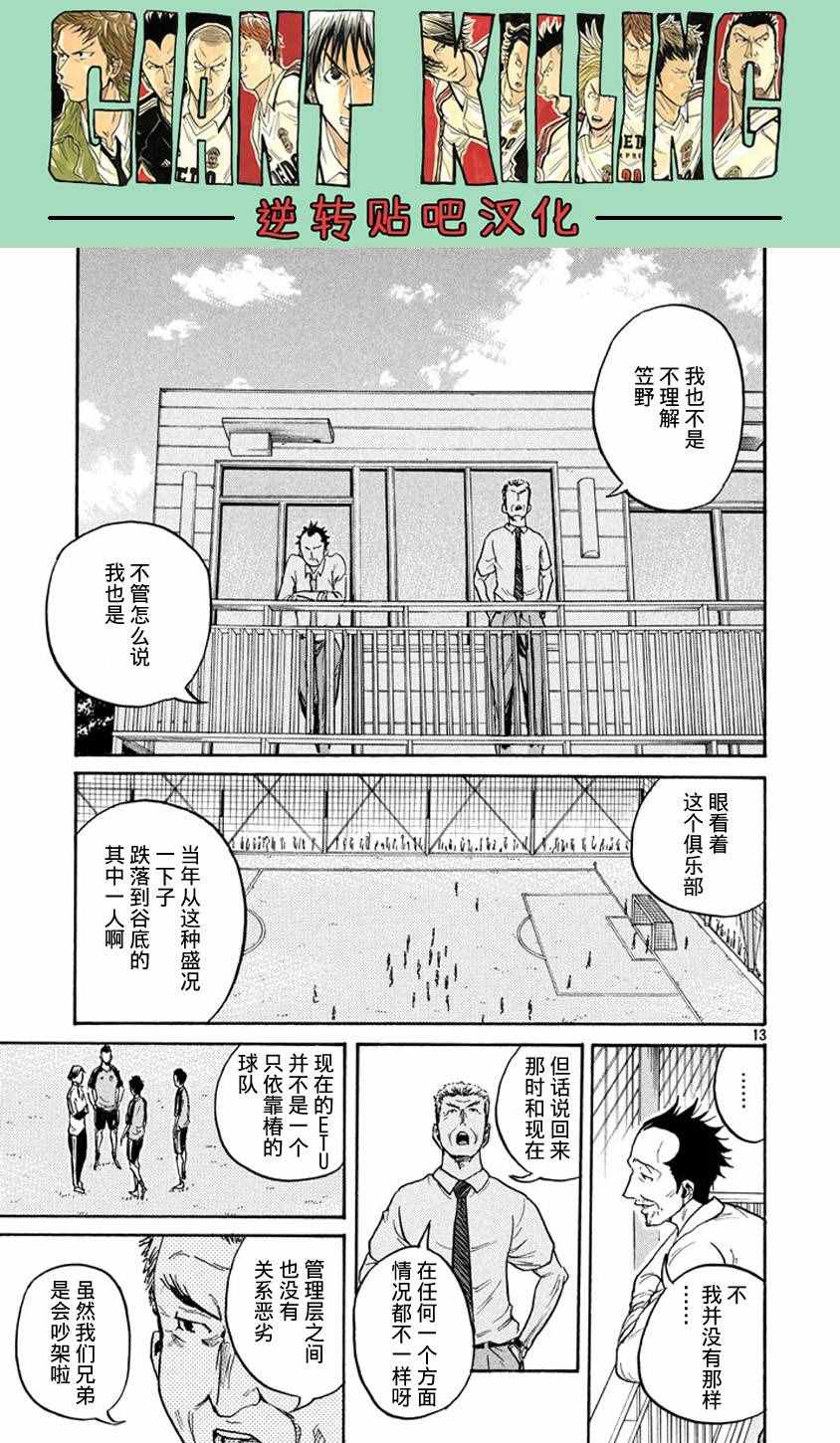 逆轉監督 - 第387話 - 3