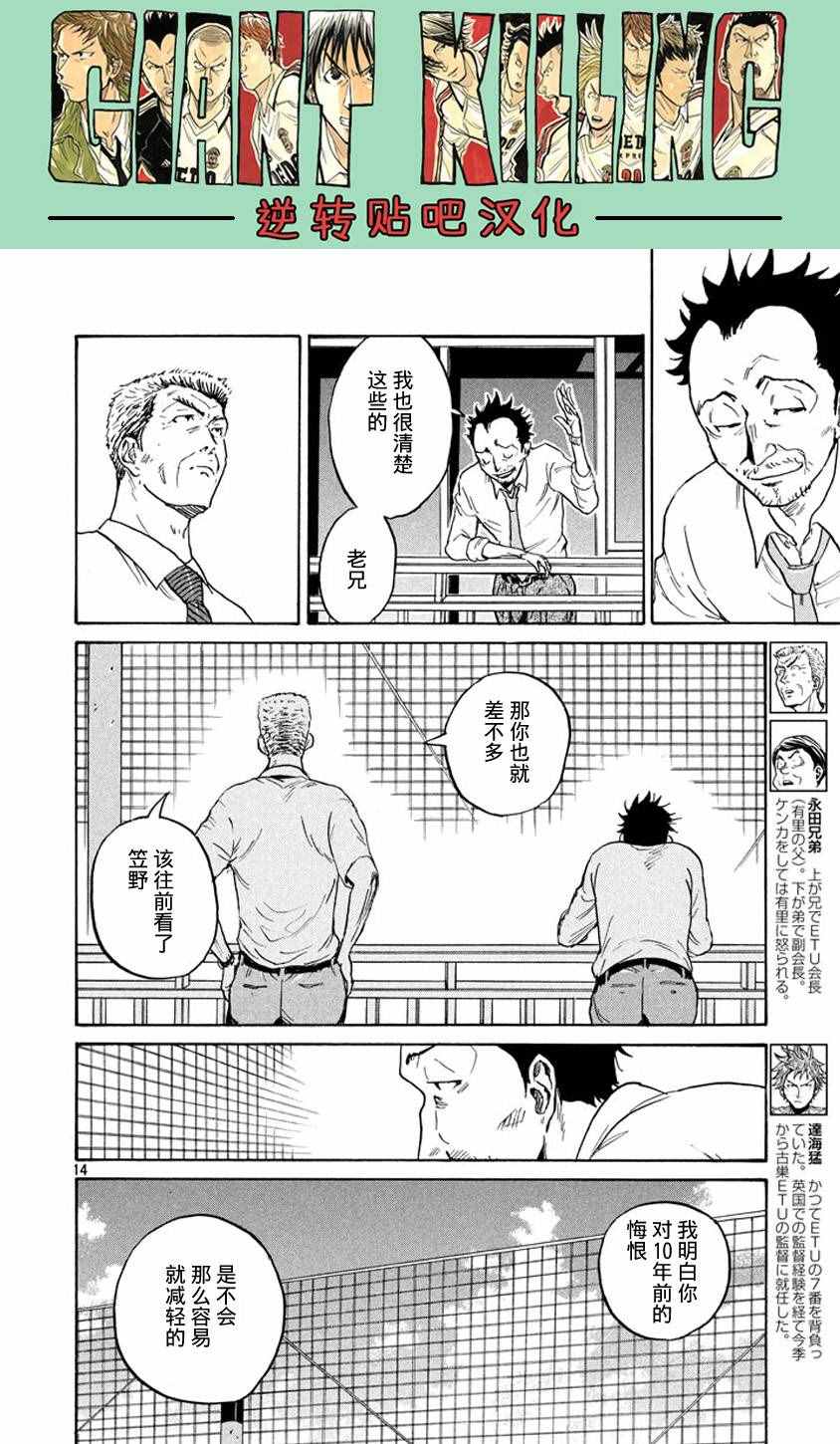 逆轉監督 - 第387話 - 4