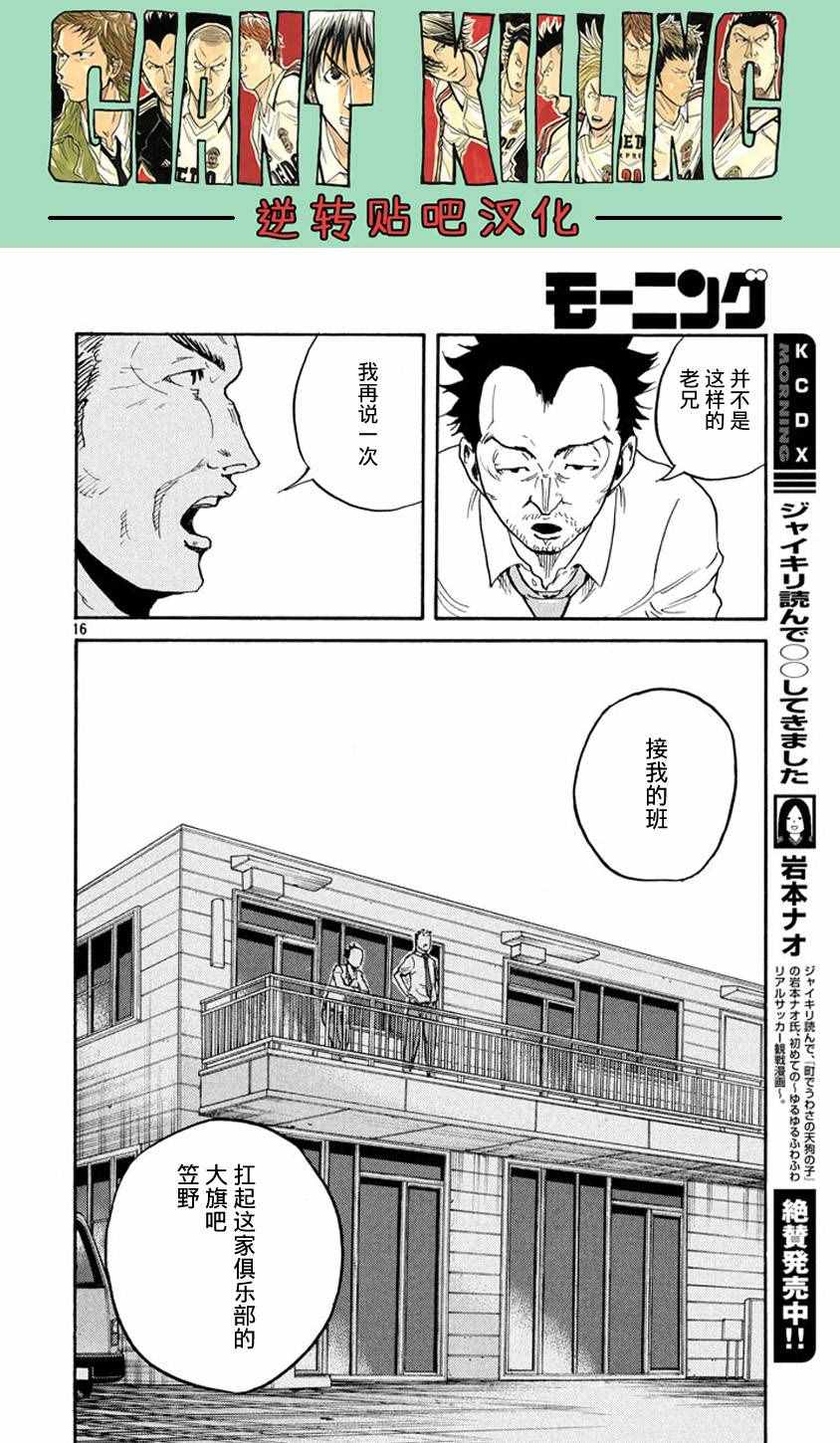 逆轉監督 - 第387話 - 1