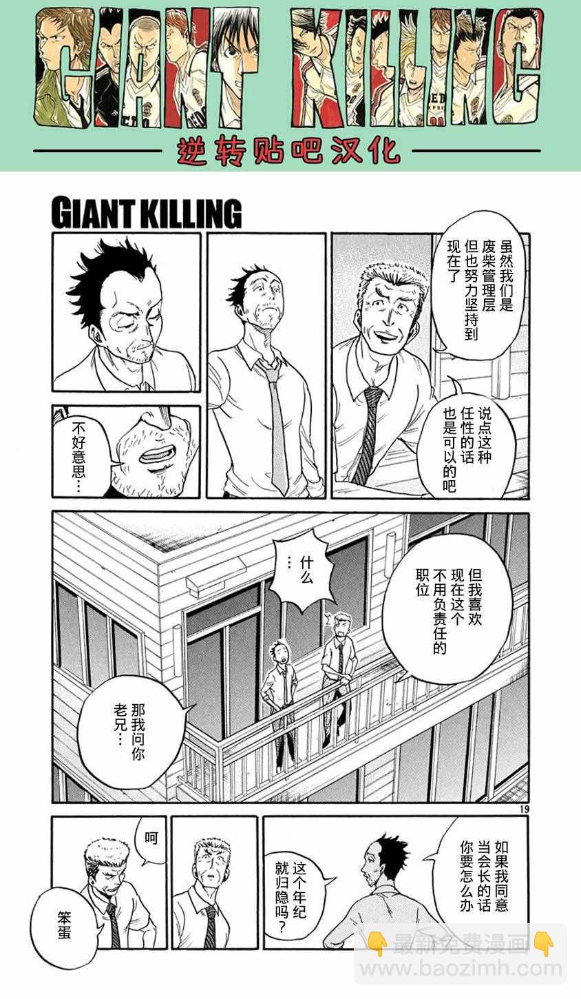 逆轉監督 - 第387話 - 4