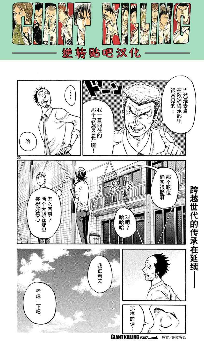 逆轉監督 - 第387話 - 5